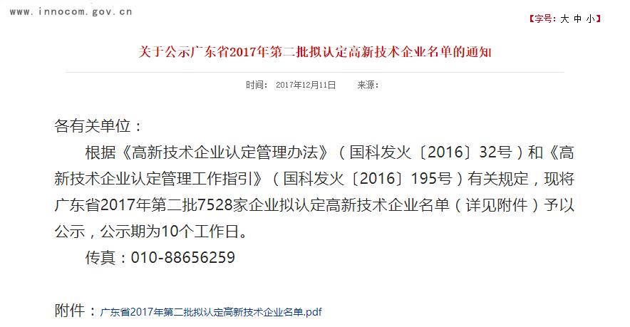 第二批拟认定企业名单